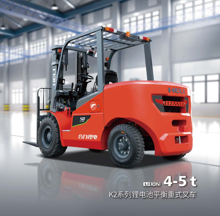 4-5t K2系列鋰電池平衡重式叉車.png 4-5t K2系列鋰電池平衡重式叉車.png